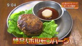 ホルモンバーグ