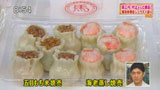 海老蒸し焼売と五目もち米焼売