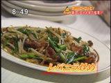 天悠 【レバニラ炒め】