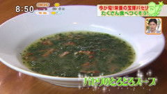 パセリのとろとろスープ