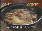 六本木 八山・雛鮨 【キノコの和風汁ビーフン】
