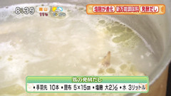 発酵食堂・豆種菌 【鶏の発酵だし】