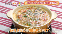 神戸元町ドリア 二子玉川ライズ店 【白胡麻坦々風ドリア】