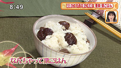 花のズボラ飯 【なんちゃって栗ごはん】