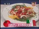 ラ・スコリエーラのまかない 【イタリアン カツオのたたき】