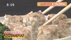 磯子カンツリークラブ【幻のシュウマイ】