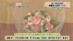 アスパラとサーモンの甘麹マスタード和え