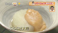 なすび亭 【ふろふき大根】