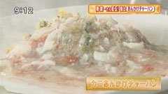 赤坂 四川飯店 【カニあんかけチャーハン】