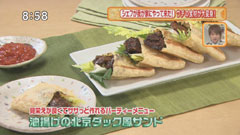 中国料理 美虎(みゆ) 【油揚げの北京ダック風サンド】