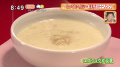 本多京子さん 【ユズショウガ豆乳】