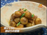 福わうち 【新ジャガと豚ばらの煮物】