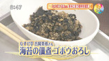 なすび亭・吉岡英尋さん直伝!新米に合う簡単常備菜 【海苔の佃煮ゴボウおろし】