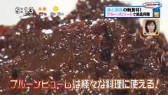 プルーンピューレ