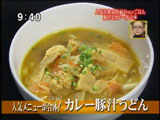 UCHOUTEN(うちょうてん)柴田哲秀さんのmyごはん 【カレー豚汁うどん】