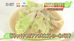 春キャベツのミネストローネビアンコ