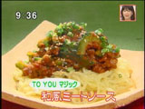 食幹(しょっかん)のまかない 【和風ミートソース】