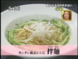 Hibusumaオリエンタルカフェのまかない 【拌麺(バンメン)】