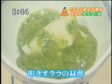 よし邑 【叩きオクラの緑酢】