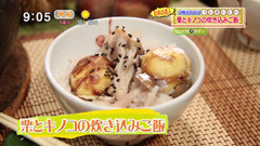 『おこん』小柳津大介さん 【栗とキノコの炊き込みご飯】