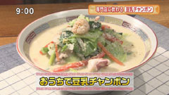 ハカタノチカラ 【おうちで豆乳チャンポン】