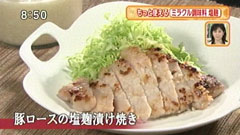 麹料理研究家 おのみささん 【豚ロースの塩麹漬け焼き】