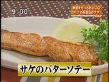 郷土料理 武田 【鮭のバターソテー】