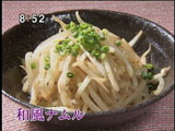 もやし別館 もやし家 【和風ナムル】