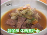おんがね 【韓国風牛肉煮込み】