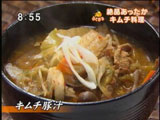 妻家房 【キムチ豚汁】