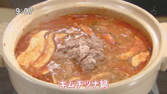 炭火焼肉 カルビちゃん 韓国で愛される【キムチツナ鍋】