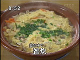 八山 【鶏かつおで 雑炊】