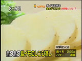 グッドウッドテラス(GOOD WOOD TERRACE) 【長イモのレンジ蒸し】