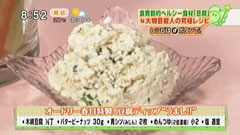 オードリー 春日さんの豆腐ディップ