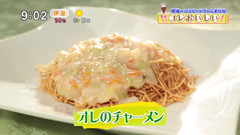 陳建一さんのコレおいしい! 【オレのチャーメン】