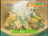 天地旬鮮 八吉のまかない 【オクラと油揚げの玉子とじ】