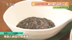 なすび亭 【のりと納豆の佃煮風】