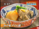 割烹 秀月 【みそ味ブリ大根】