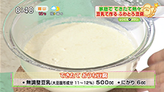 豆乳で作る湯葉&豆腐の作り方