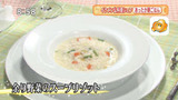 フレンチレストラン アンビアンス 【余り野菜のスープリゾット】
