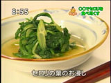 セロリのおひたし
