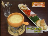 創作料理 ガリチーノ 【チーズフォンデュ】