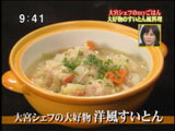 レストラン大宮・大宮勝雄さんのmyごはん 【洋風すいとん】