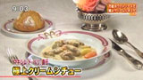 極上クリームシチュー