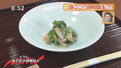 日本料理 雄 【コンニャクと菜の花の胡麻和え】