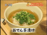 大多福の裏メニュー 【おでん茶漬け】