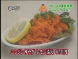 コンコンブルのにんじんサラダ レモン添え