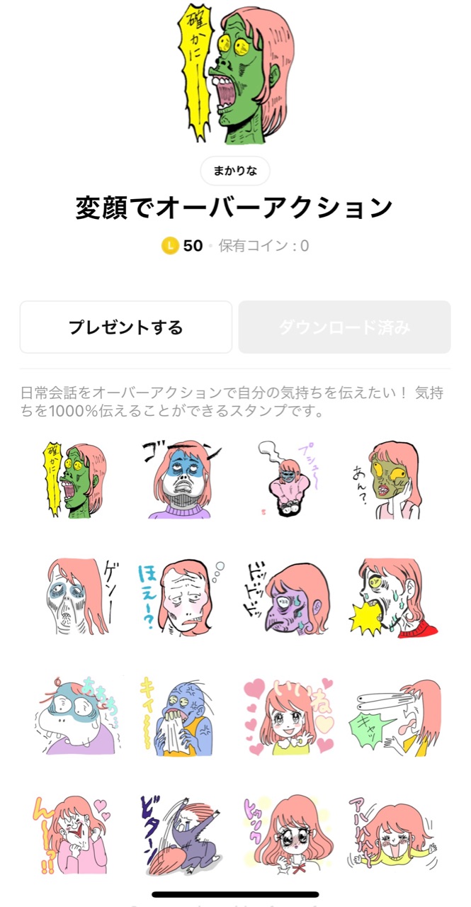 変顔lineスタンプ発売中 まかりな のにこにこ漫画ブログ Powered By ライブドアブログ