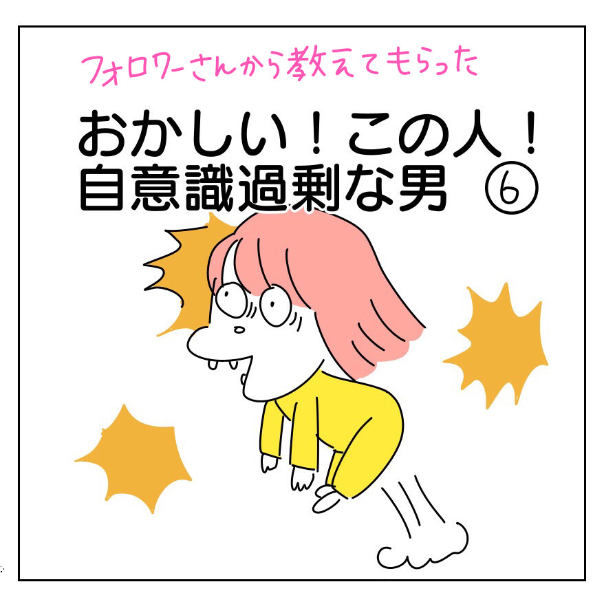 おかしい この人 自意識過剰な男 まかりな のにこにこ漫画ブログ Powered By ライブドアブログ おかしい この人 自意識過剰な男 まかりな のにこにこ漫画ブログ Powered By ライブドアブログ