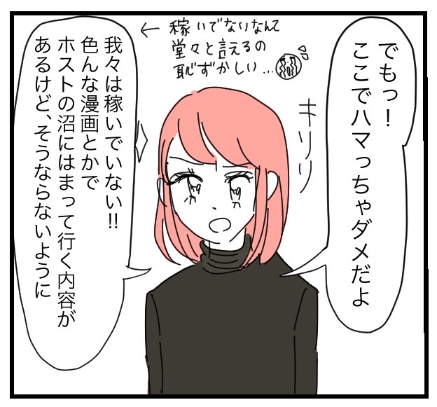 人生初 ホストクラブに行ってみた まかりな のにこにこ漫画ブログ Powered By ライブドアブログ
